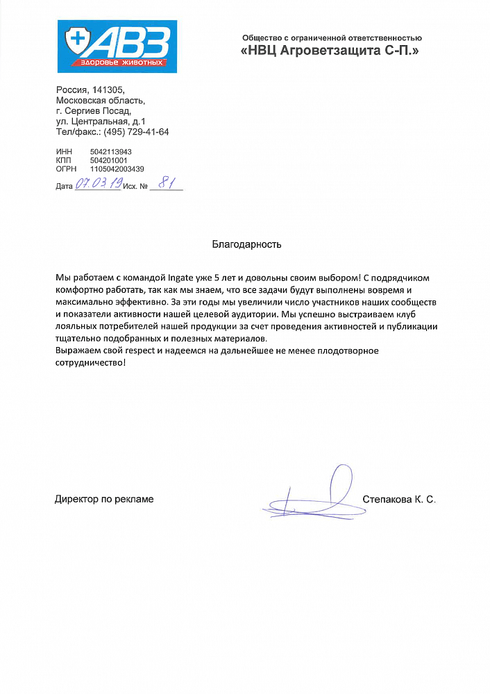 «Агроветзащита»