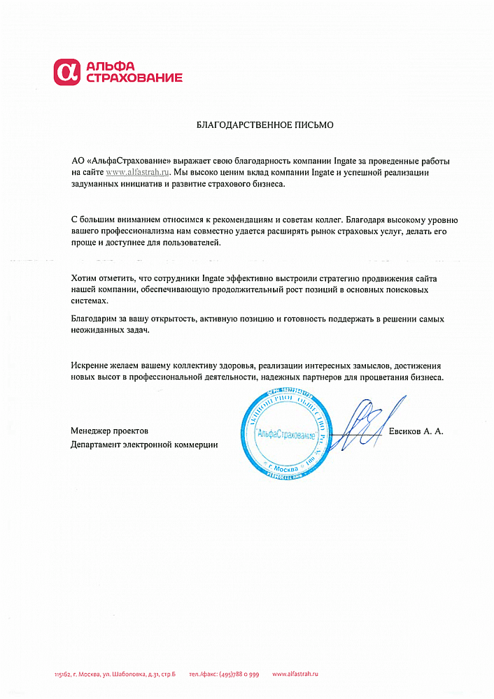 «Альфа Страхование»