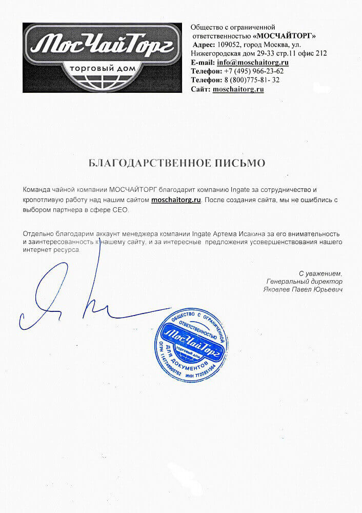 «МосЧайТорг»