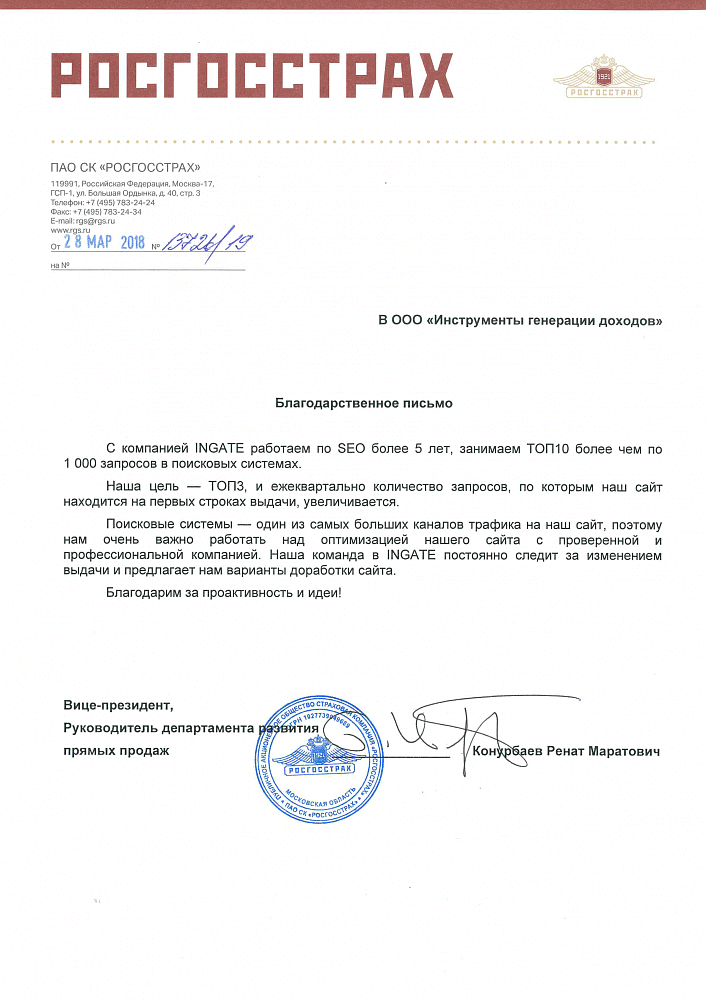 «Росгосстрах»